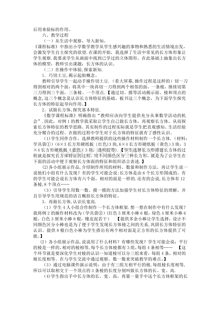 五下《长方体的认识》说课稿.doc_第2页