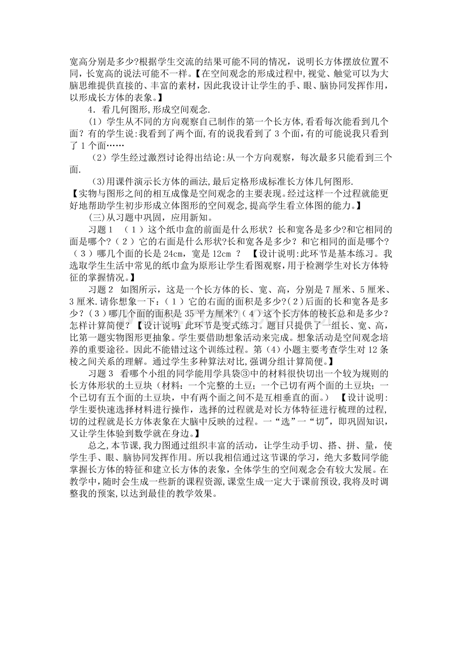 五下《长方体的认识》说课稿.doc_第3页