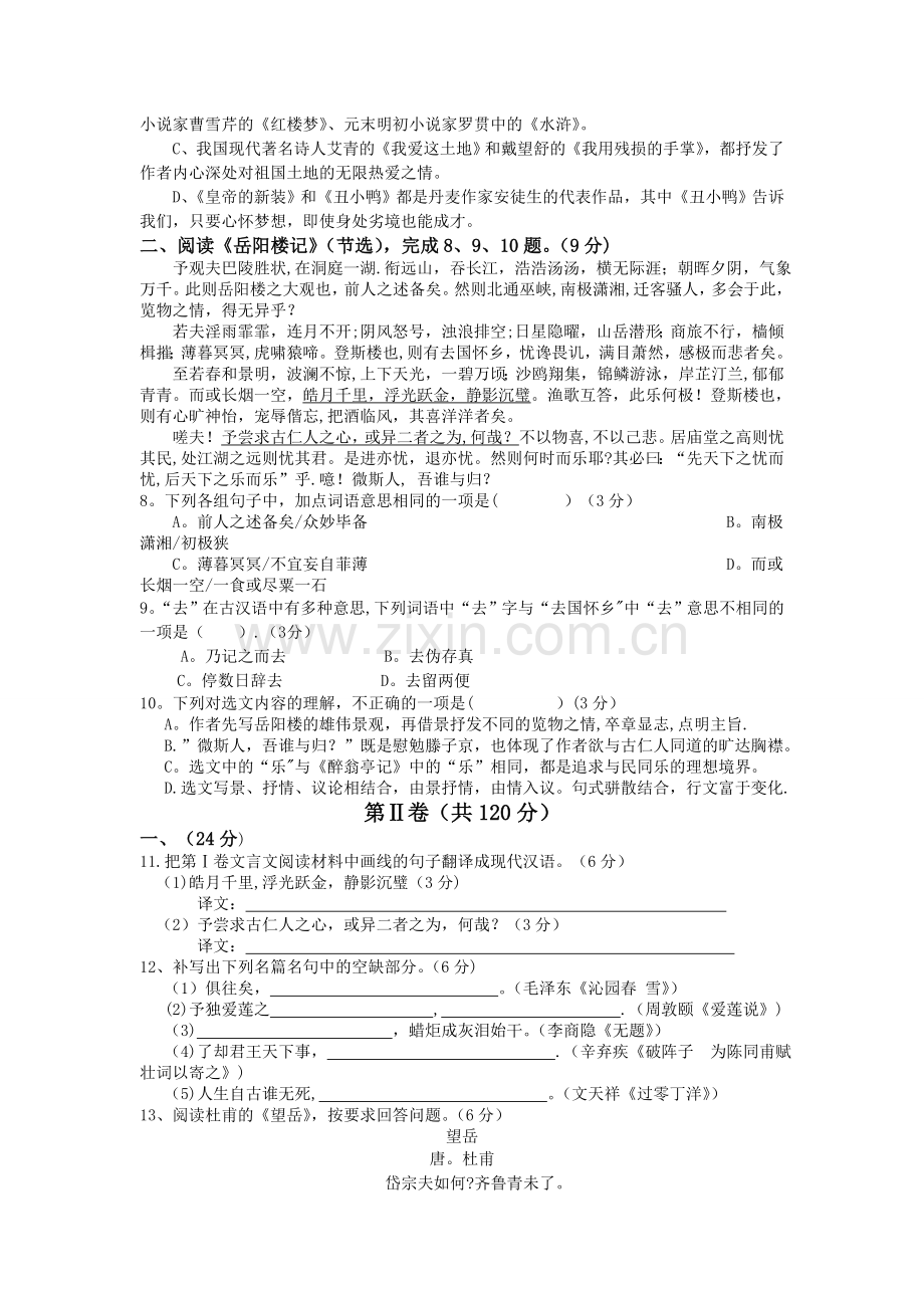 中考语文模拟试题及答案(人教版).doc_第2页