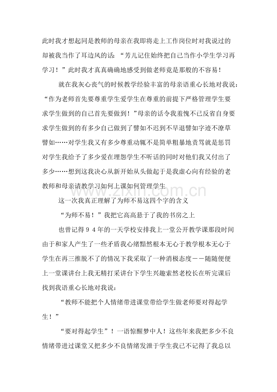 为师不易师德师风演讲稿-.doc_第2页