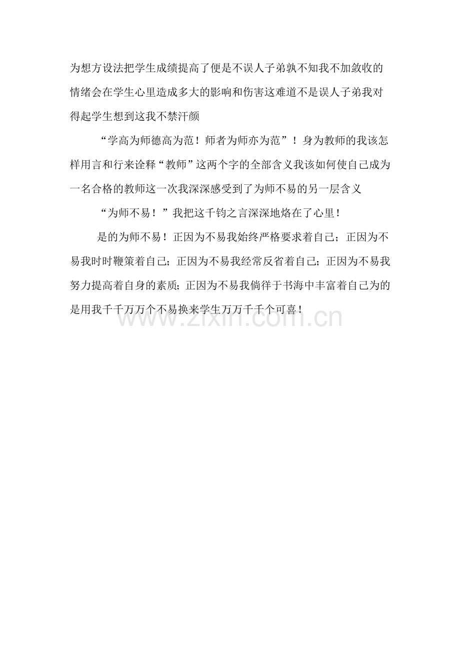 为师不易师德师风演讲稿-.doc_第3页