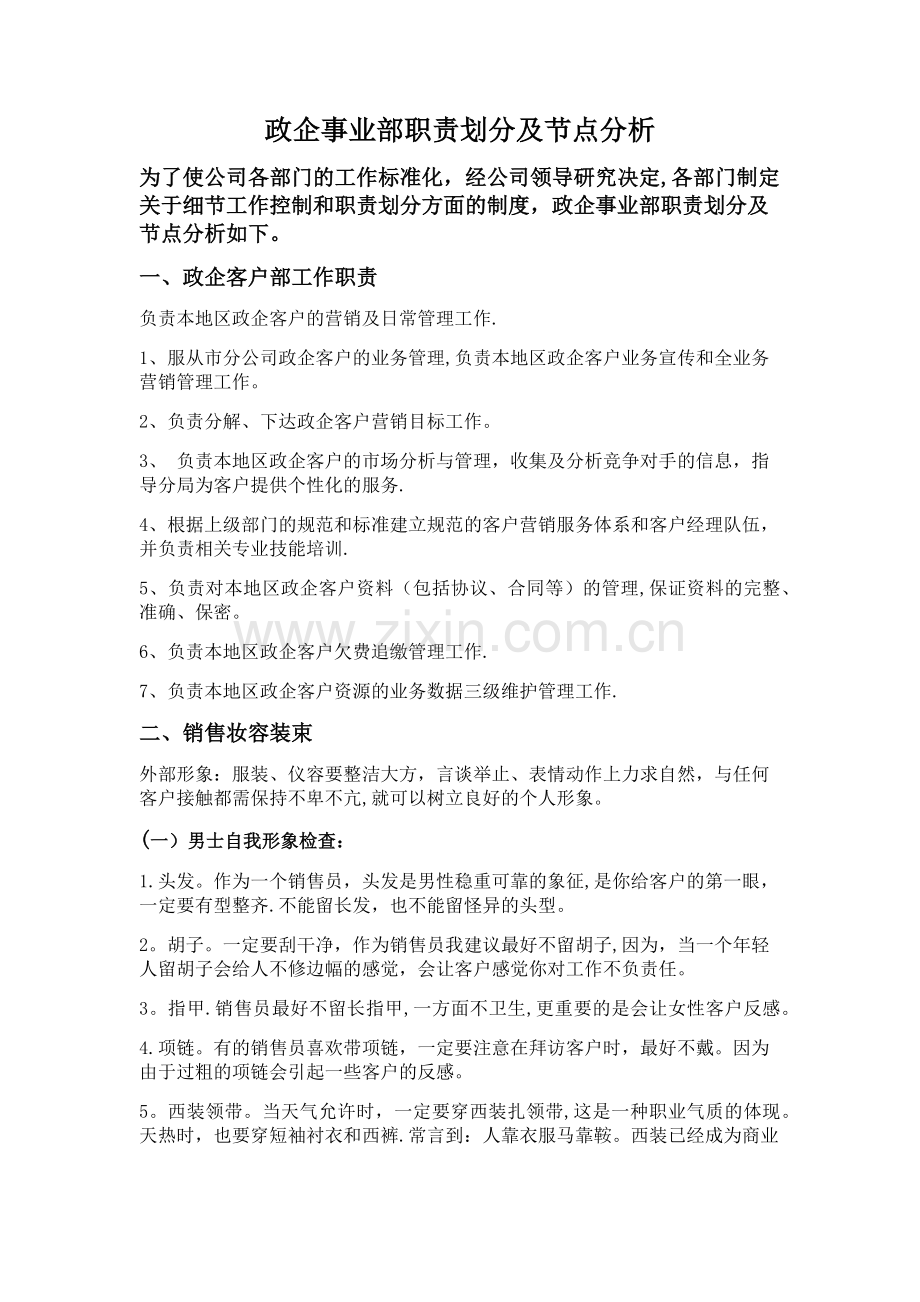 政企事业部工作标准流程.doc_第1页