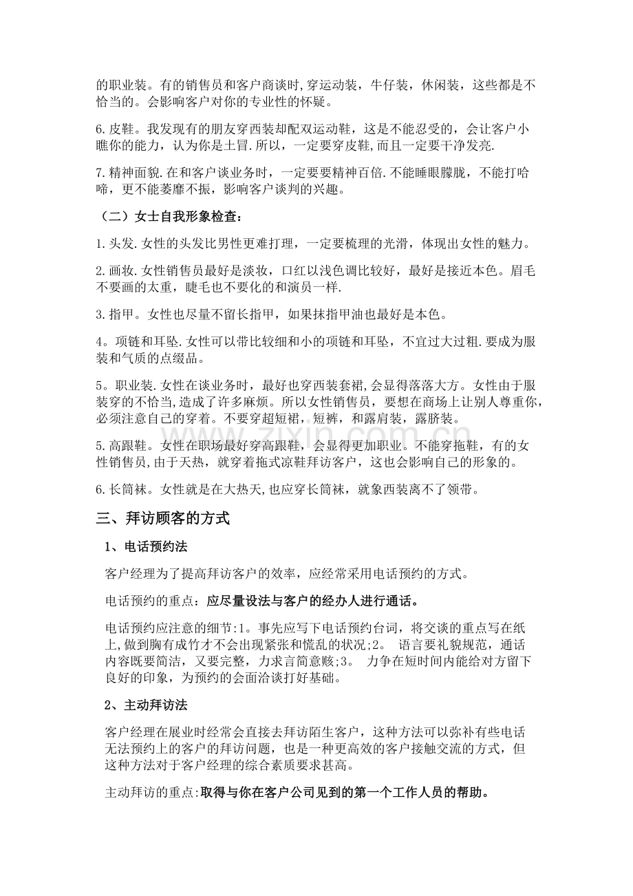 政企事业部工作标准流程.doc_第2页