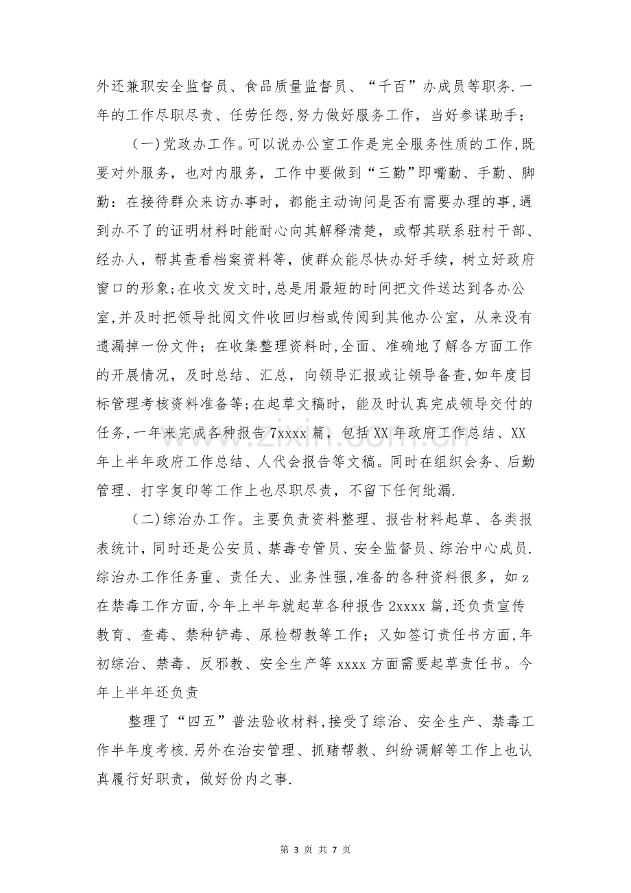 个人工作总结-公务员与个人工作总结：街道办主任个人总结合集.doc_第3页