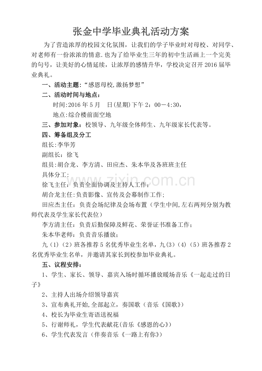 张金中学毕业典礼活动方案.doc_第1页