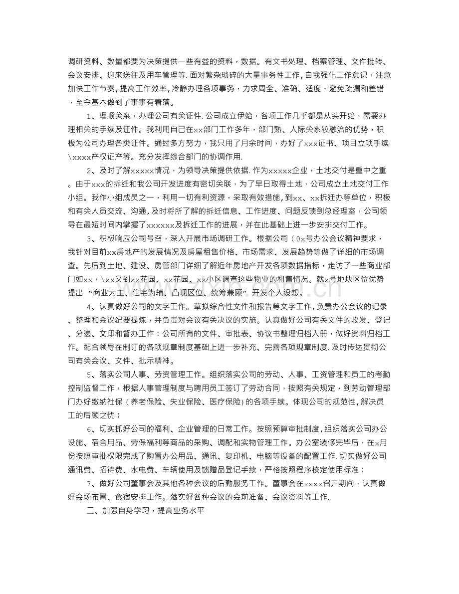 福利企业办公室工作总结.doc_第3页