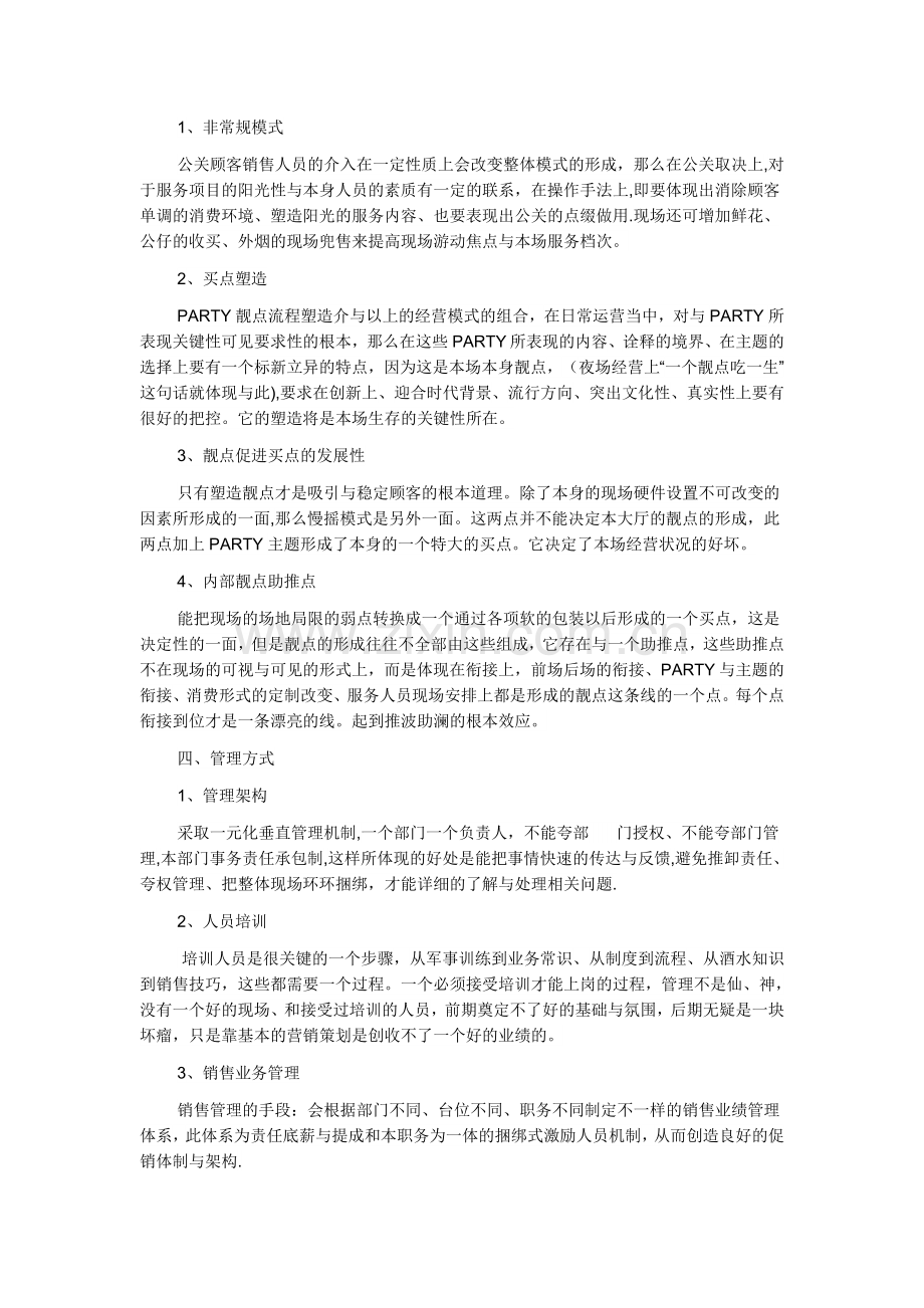 慢摇吧经营方案.doc_第2页