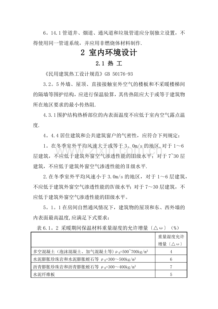 工程建设标准强制性条文(房屋建筑部分).docx_第3页