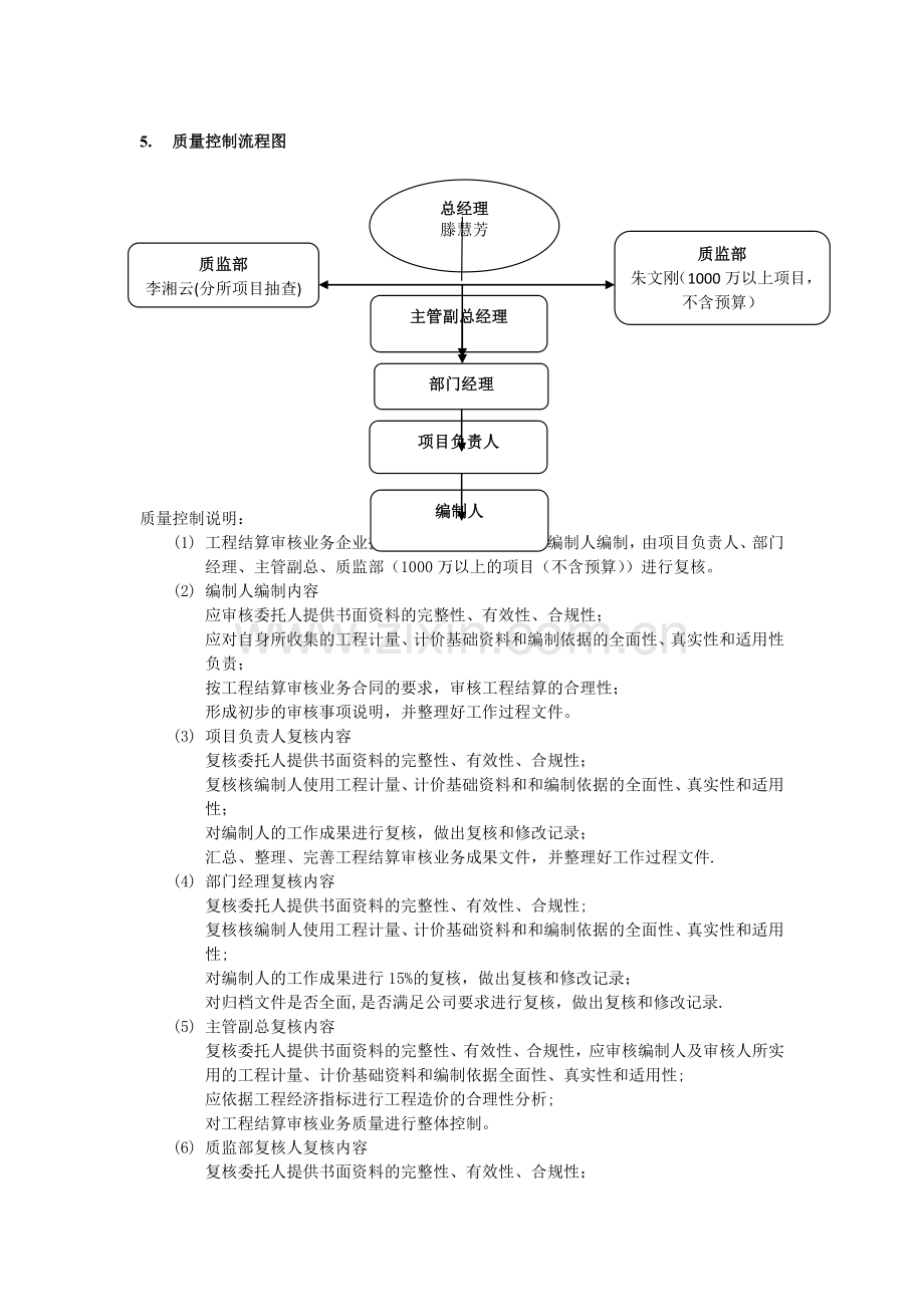 工程结算审核工作指引.doc_第3页