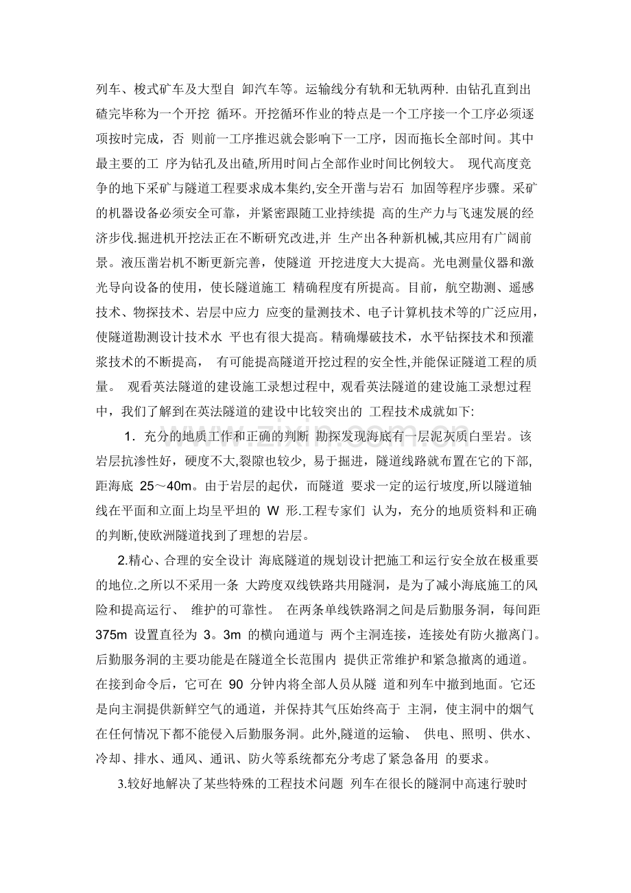 中南大学认知实习报告隧道工程.doc_第2页