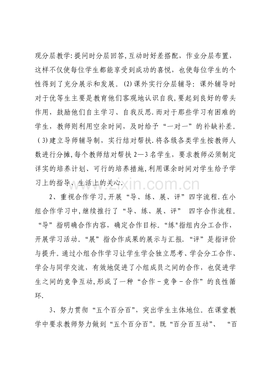 小班化教学总结.doc_第2页