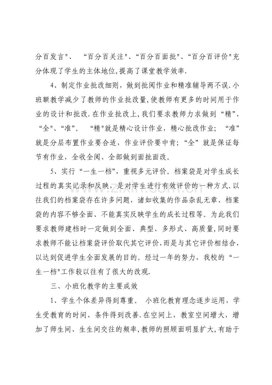 小班化教学总结.doc_第3页