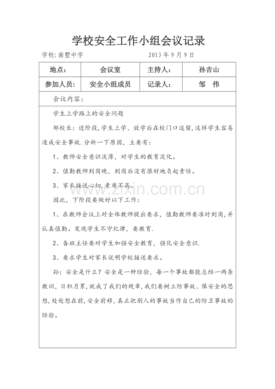 学校安全会议记录34024.doc_第2页