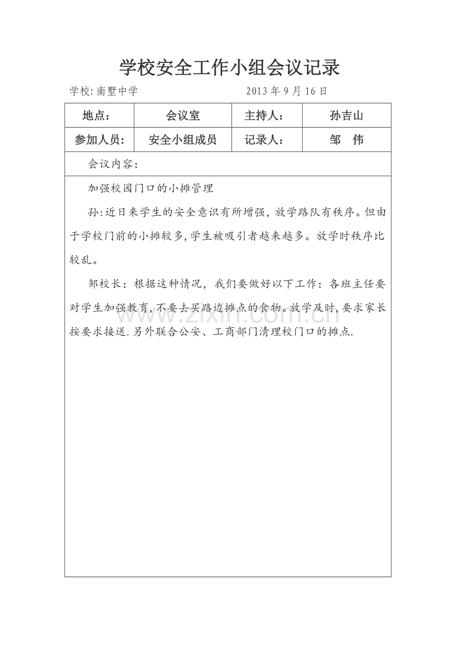 学校安全会议记录34024.doc_第3页