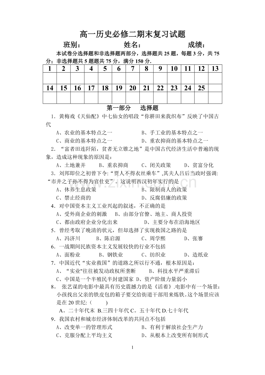 岳麓版历史必修二期末模拟试卷与答案.doc_第1页