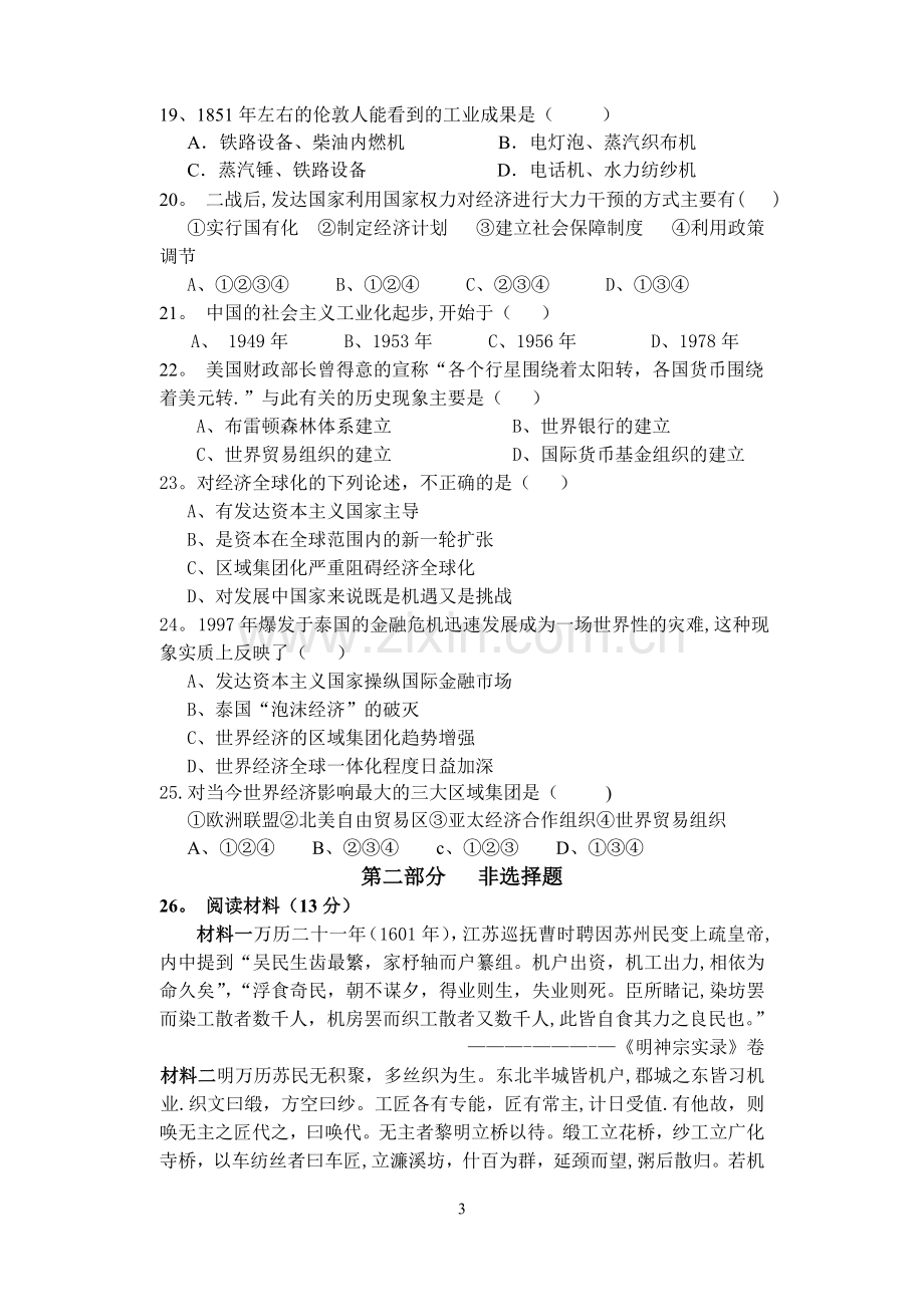 岳麓版历史必修二期末模拟试卷与答案.doc_第3页