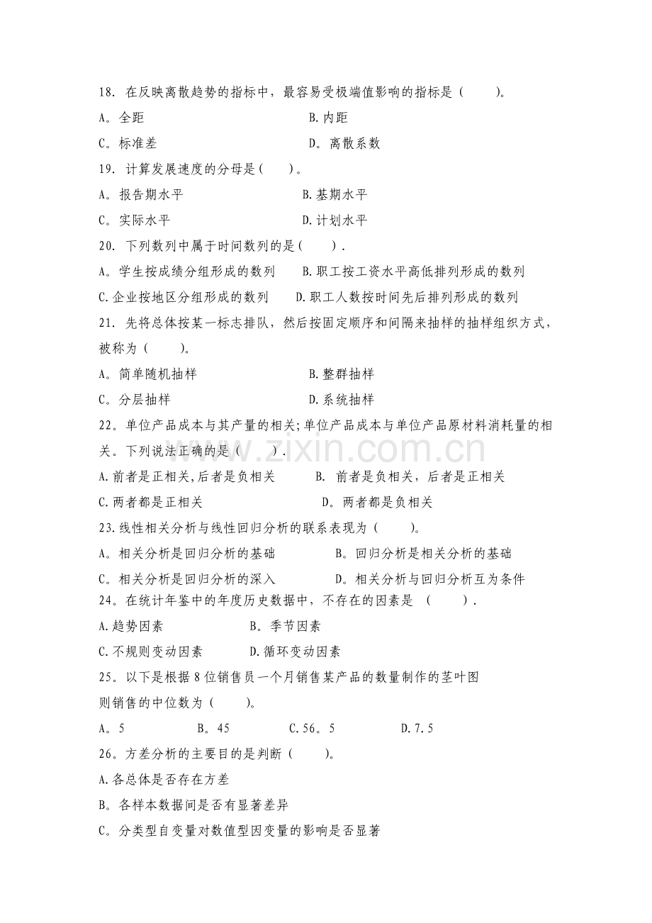 统计学复习资料.doc_第3页