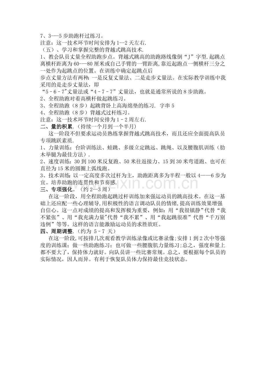 背越式跳高训练方法和训练计划.doc_第2页