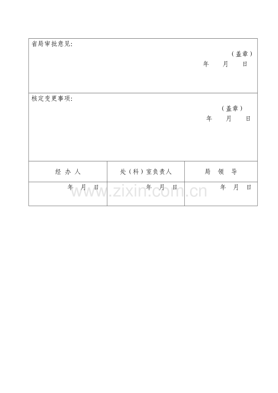 药品经营许可证变更申请表.doc_第3页