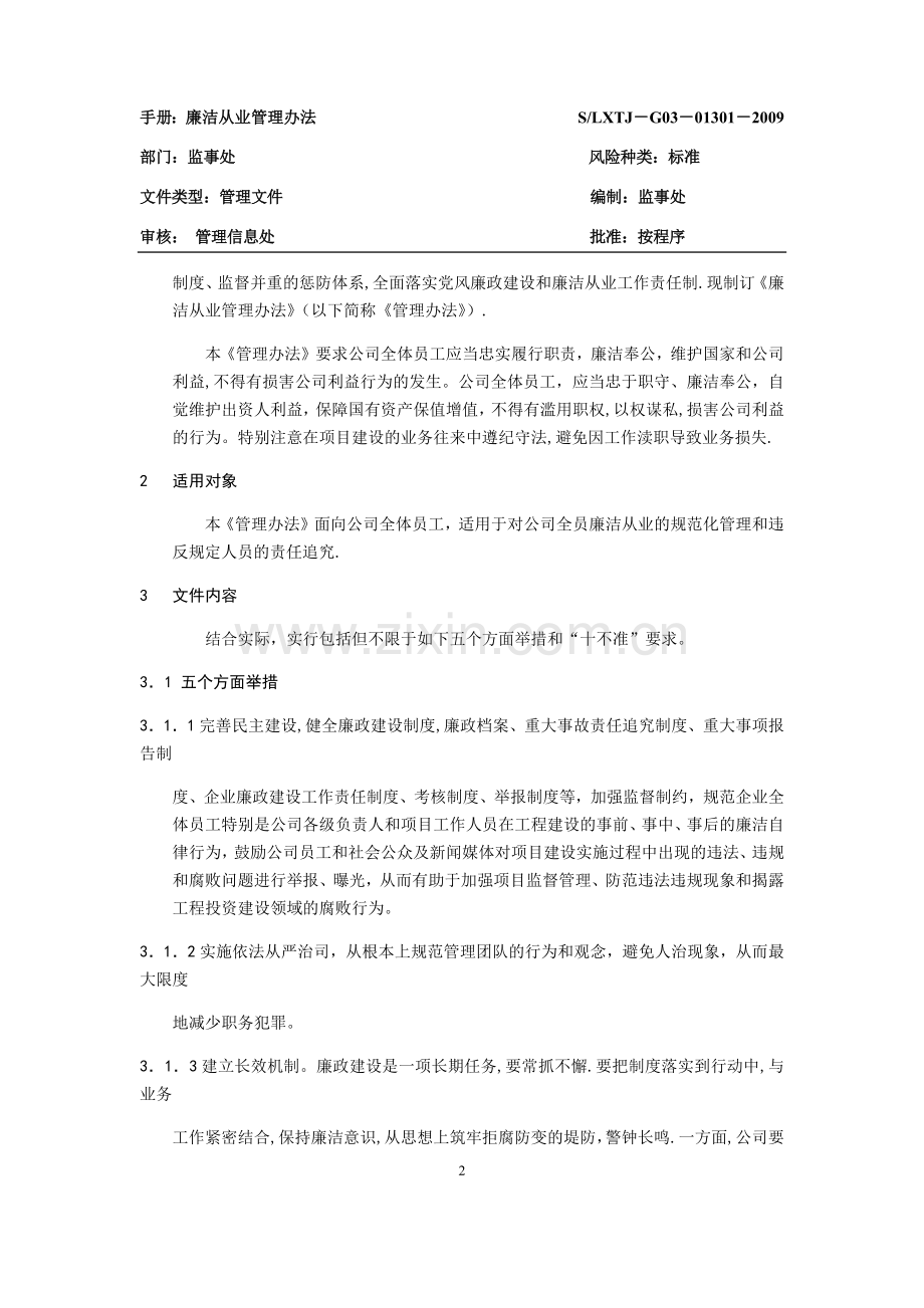 廉洁从业管理办法-.doc_第2页