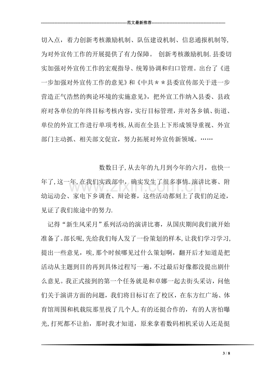 --县外宣工作经验交流材料.doc_第3页