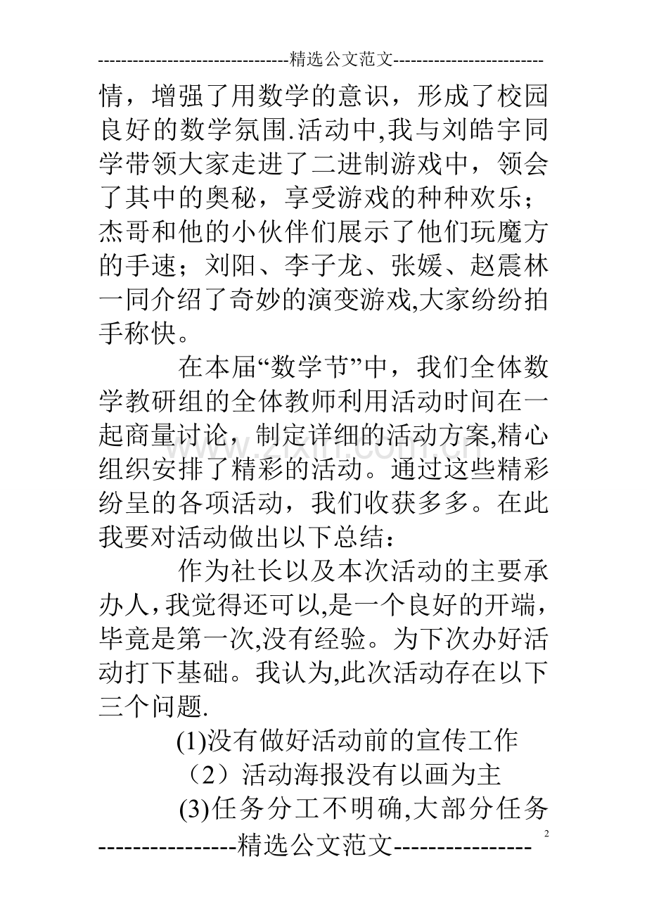 数学活动总结.doc_第2页