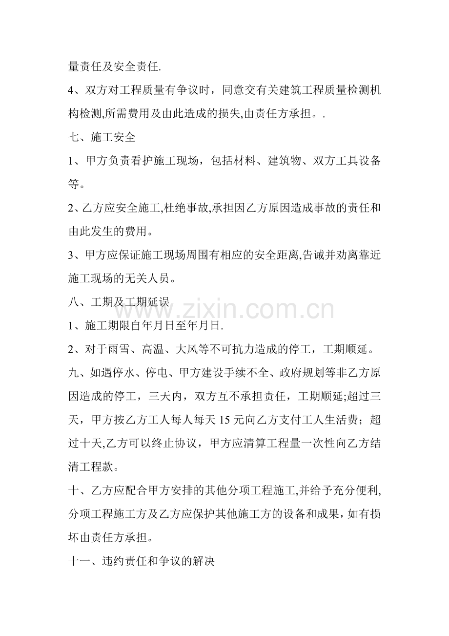 民房建房协议书.doc_第3页