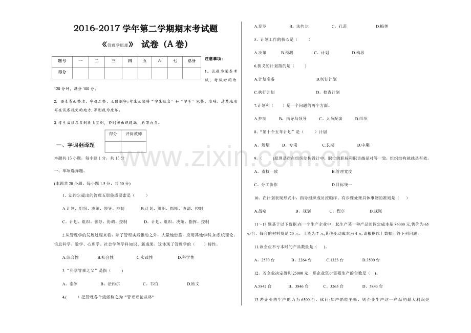 管理学原理A试卷及答案.doc_第1页