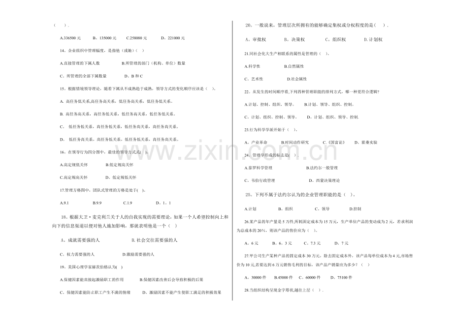 管理学原理A试卷及答案.doc_第2页