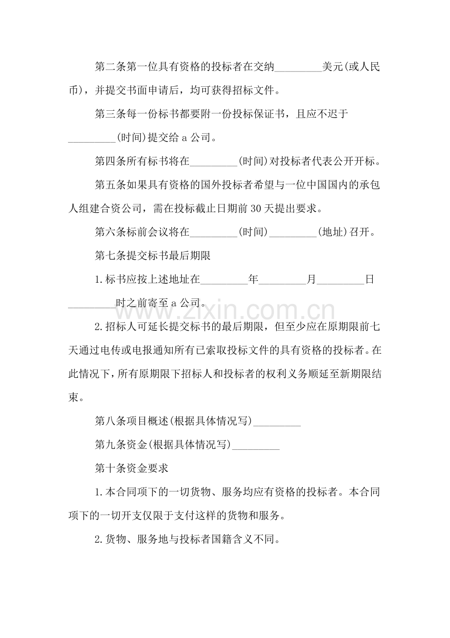 招标投标买卖合同.doc_第2页