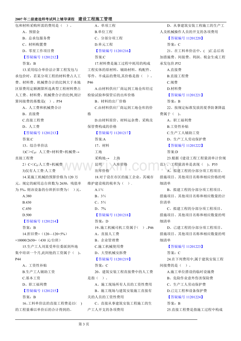 二级建造师施工管理必考题.doc_第3页