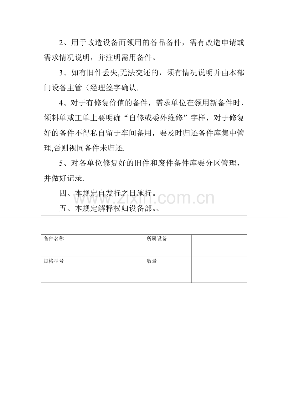 备件以旧换新管理规定.doc_第2页