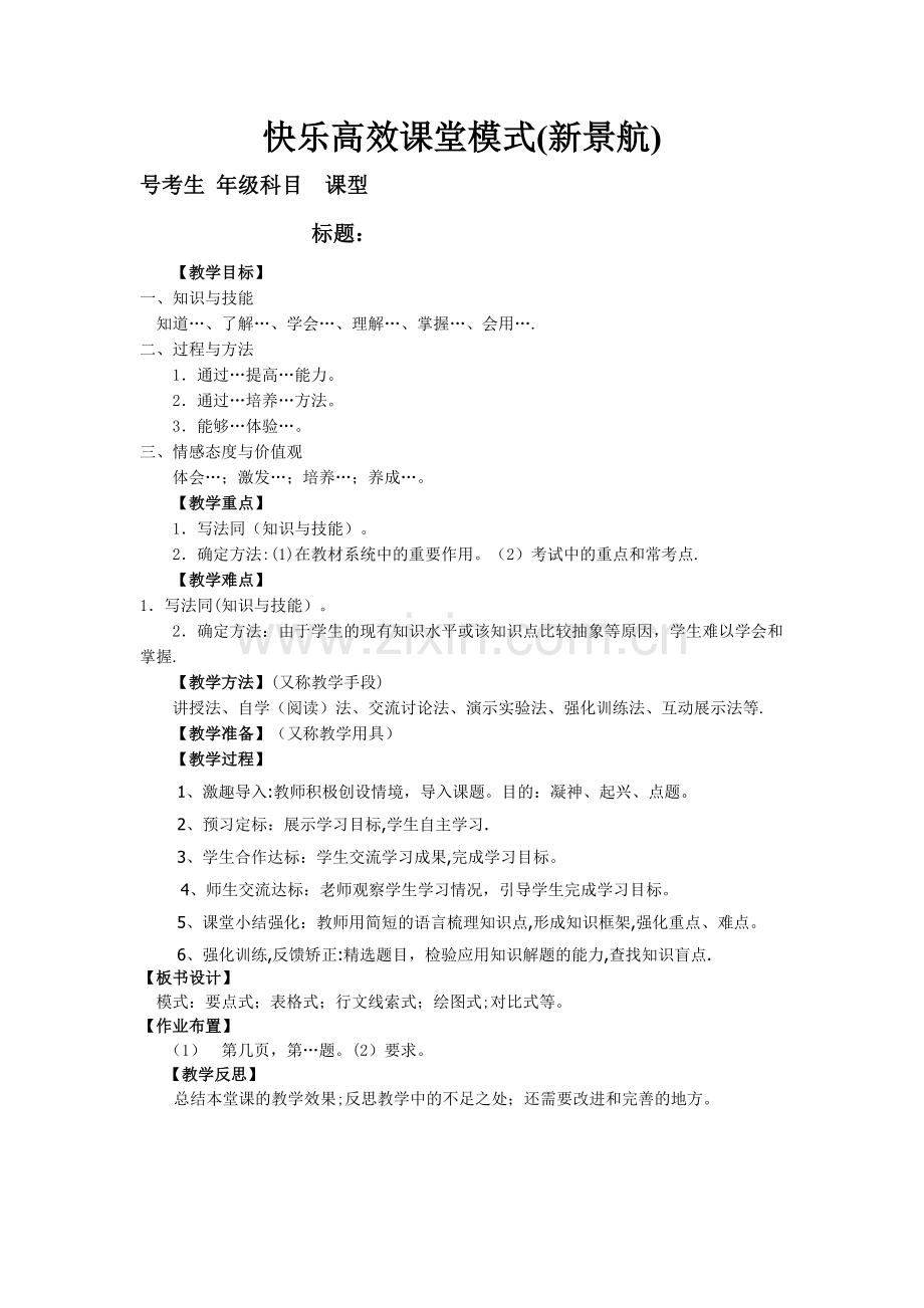 教师面试试讲教案模板.doc_第1页