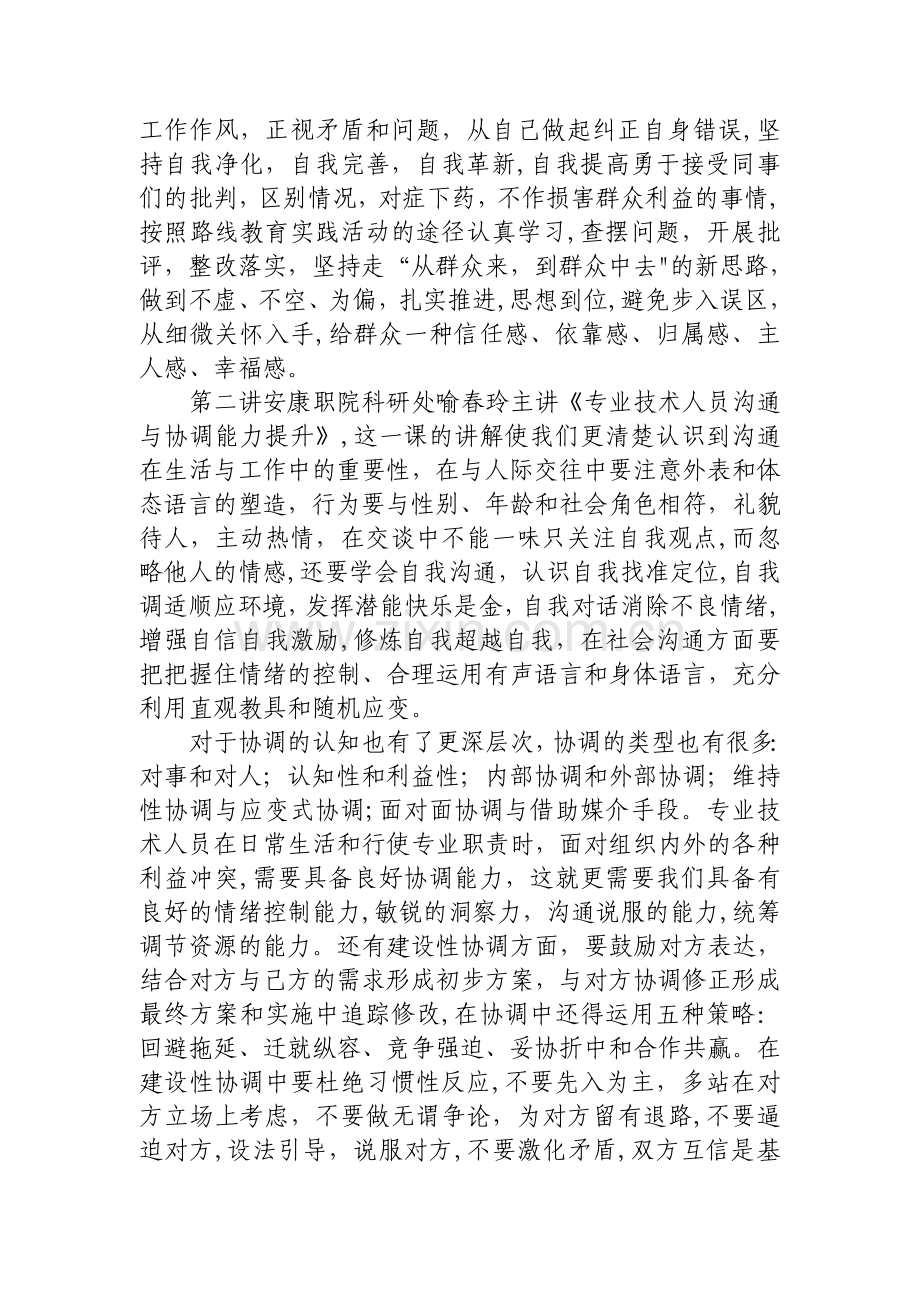 专业技术人员继续教育心得体会.doc_第2页