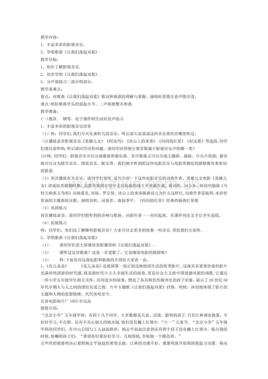 小学五年级音乐让我们荡起双桨教案.doc_第1页