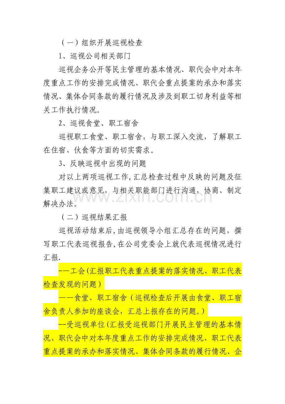 职工代表巡视方案.doc_第2页