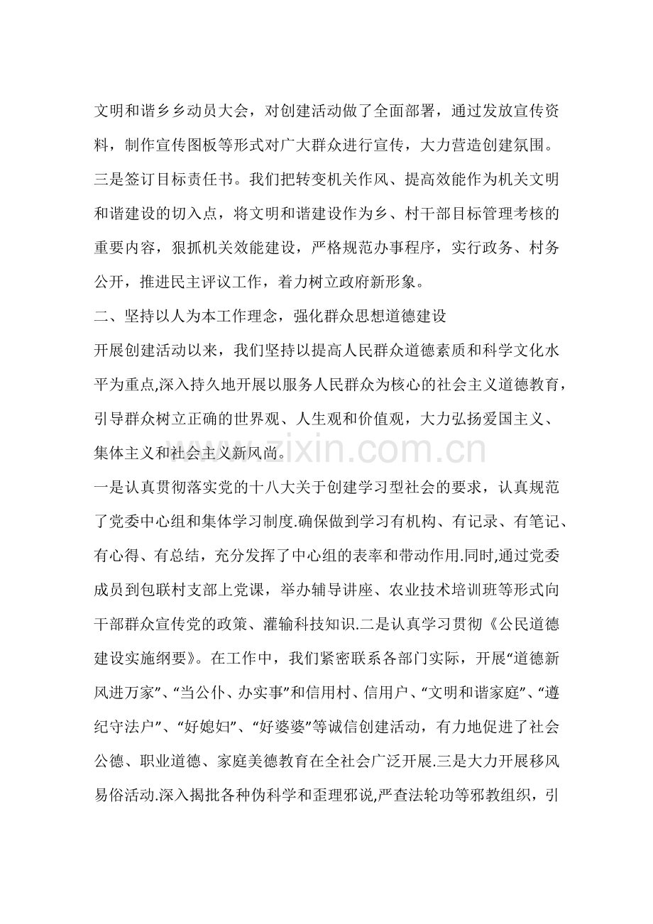 乡镇创建文明乡镇申报材料.docx_第2页