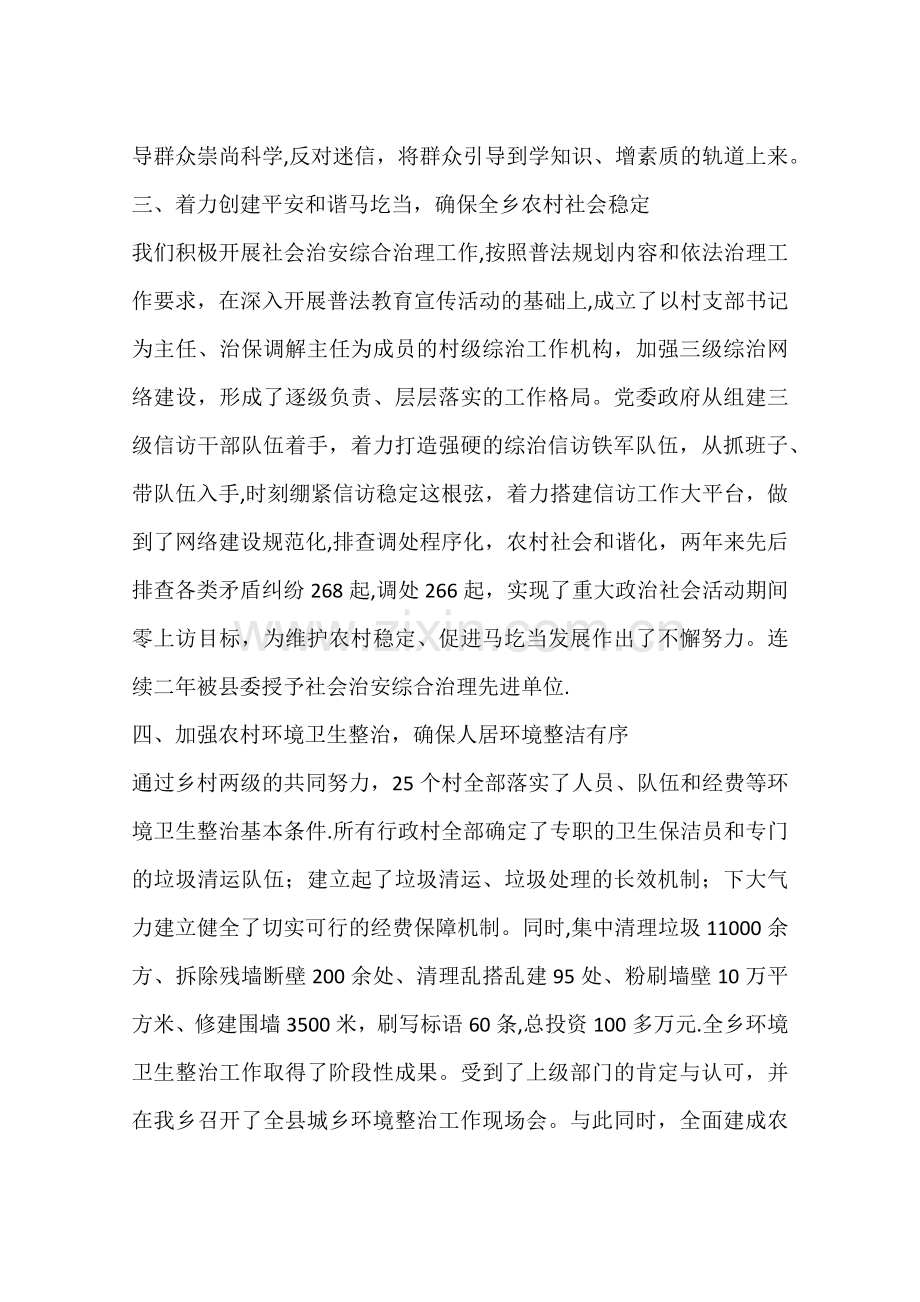 乡镇创建文明乡镇申报材料.docx_第3页