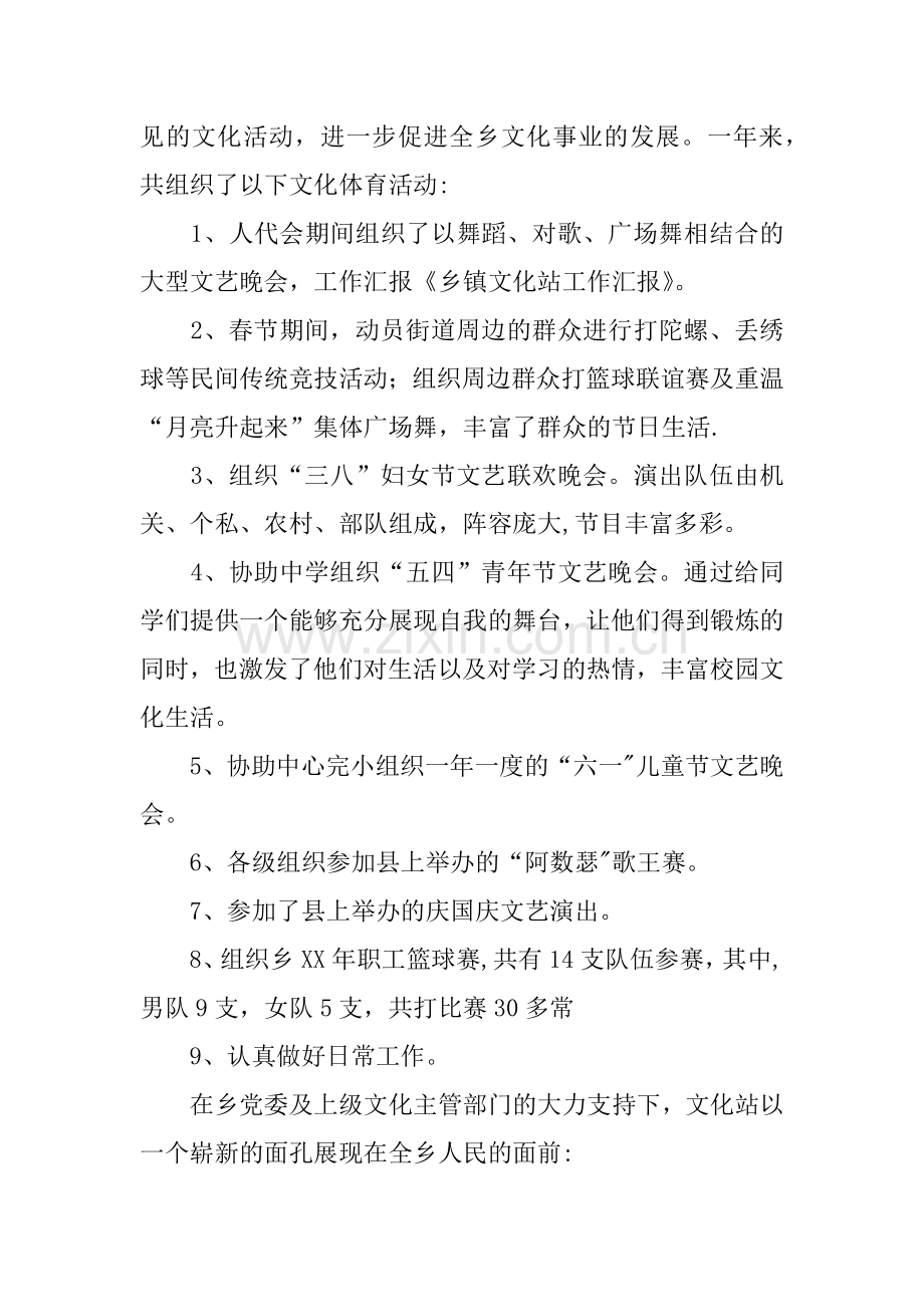 乡镇文化站工作汇报参考.docx_第2页