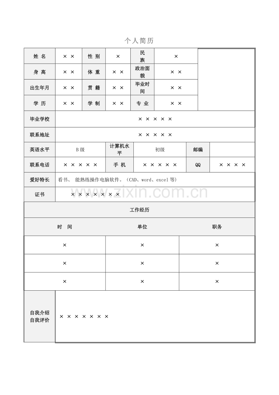 个人简历填写表格.doc_第1页