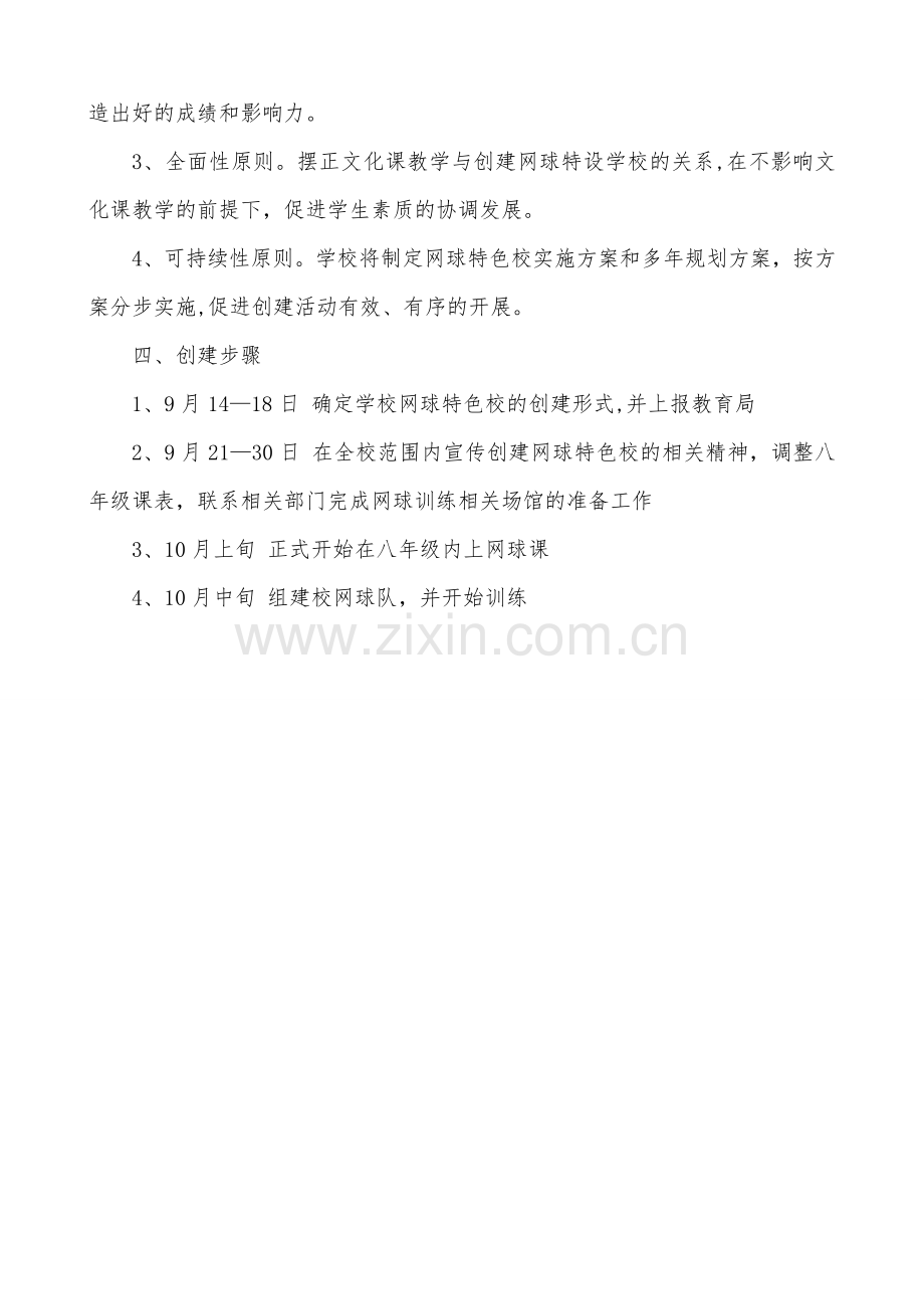 网球进校园方案.doc_第2页