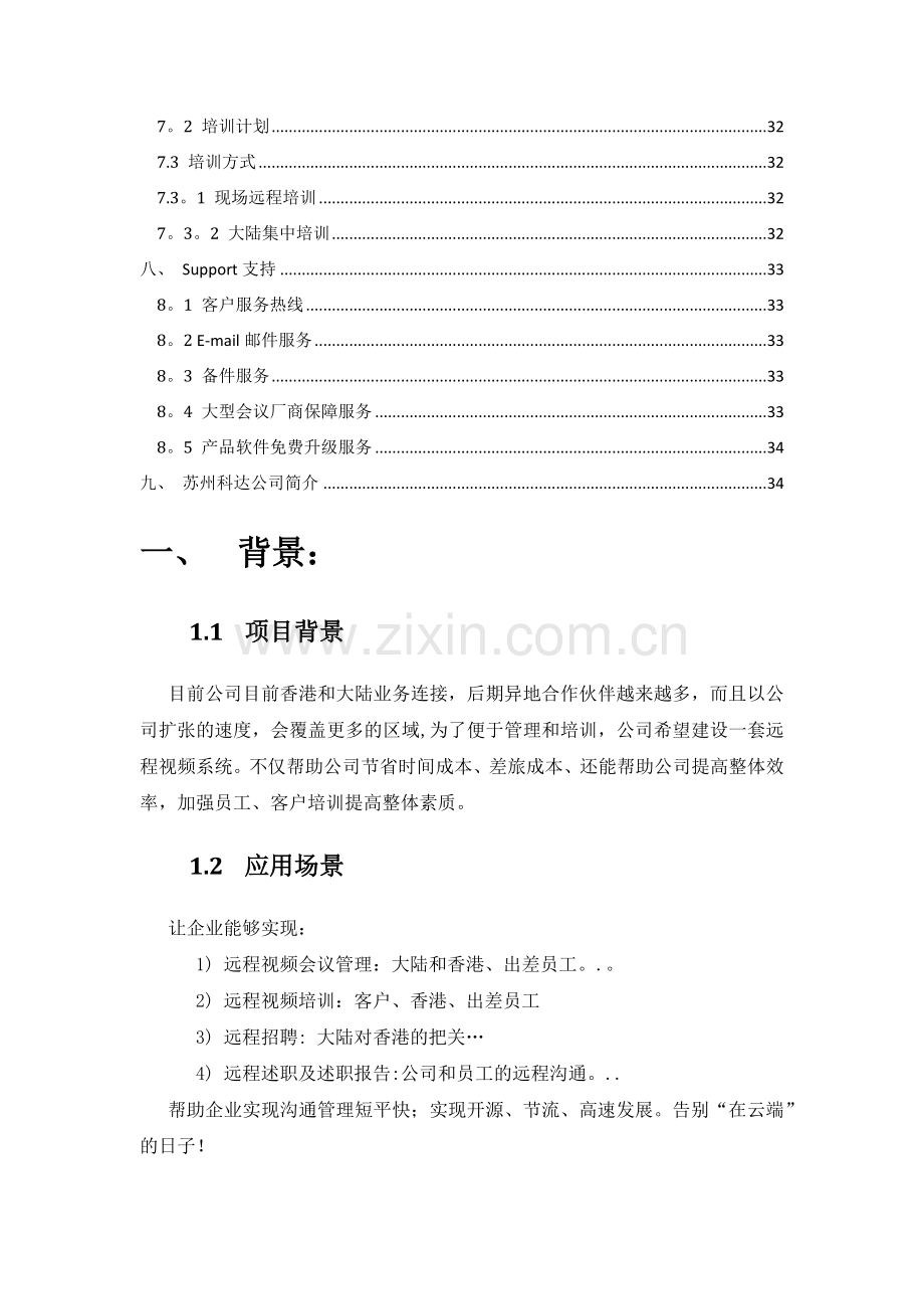 云视频会议建设方案.docx_第3页