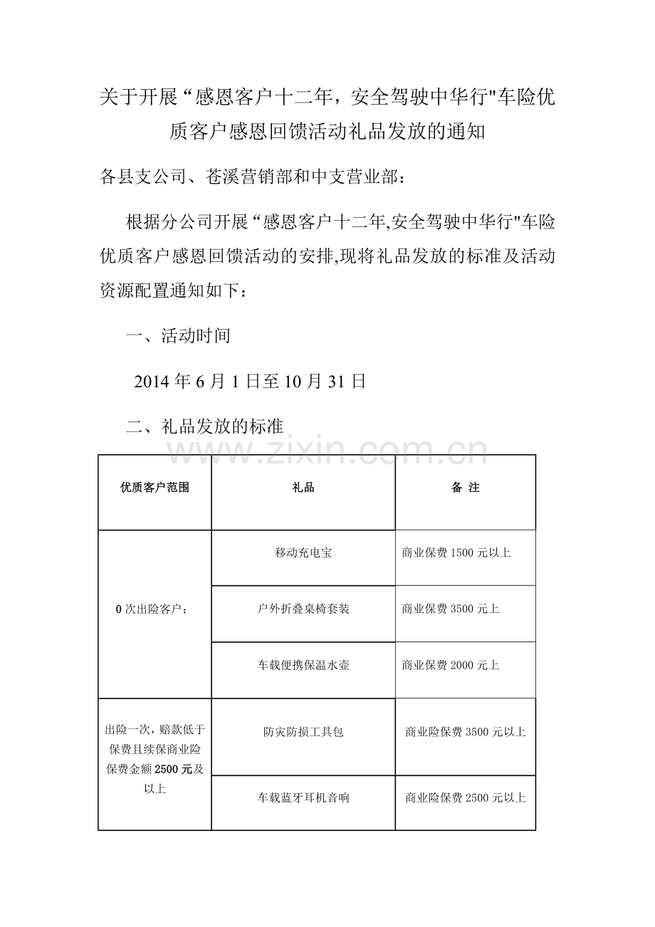 礼品发放方案.doc_第1页