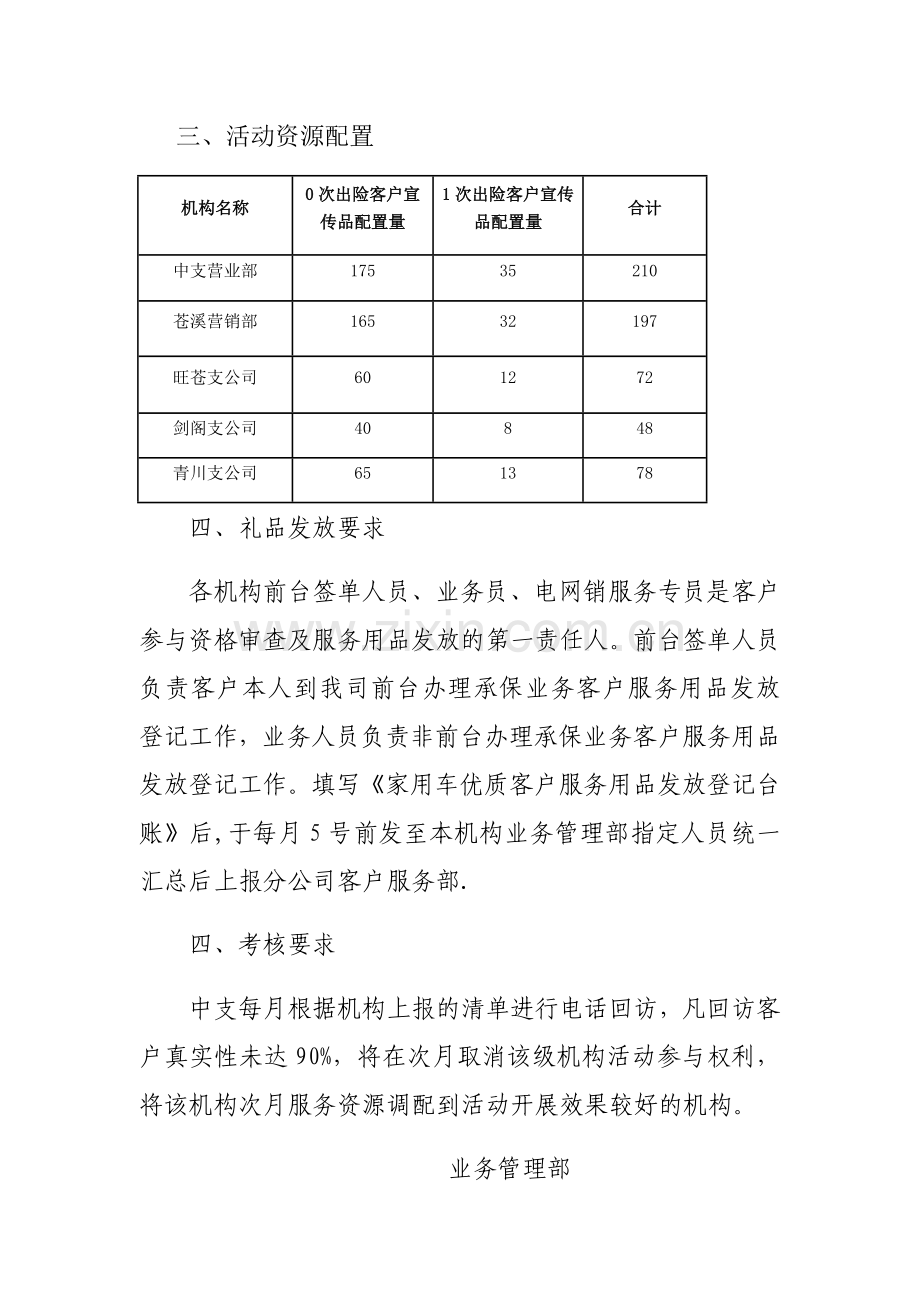 礼品发放方案.doc_第2页