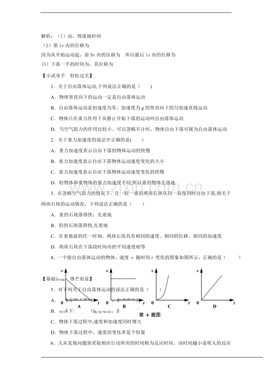 自由落体运动规律总结.doc_第2页