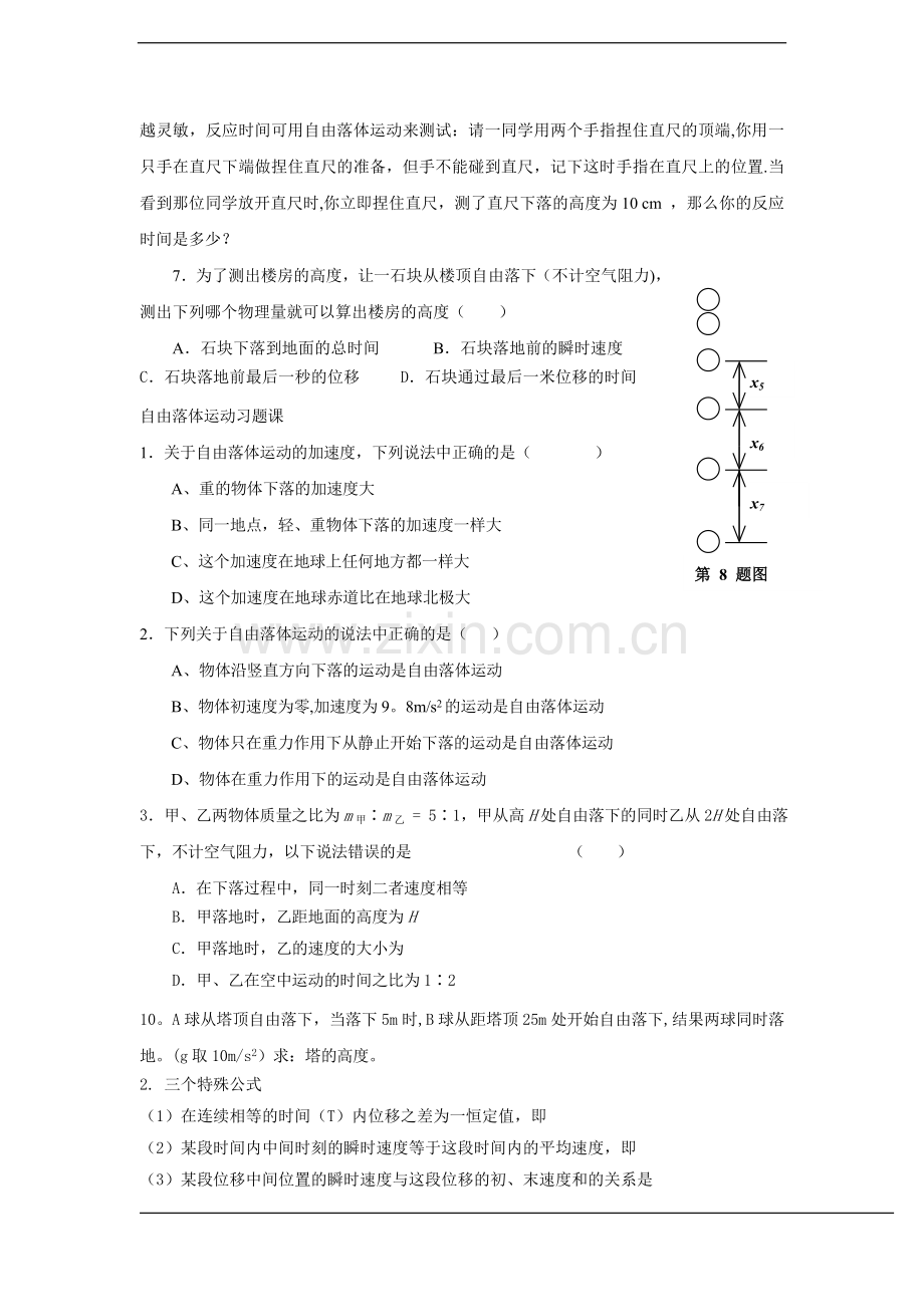 自由落体运动规律总结.doc_第3页