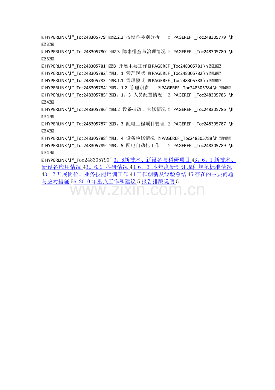 廊坊供电公司2009年配电专业工作总结.doc_第2页