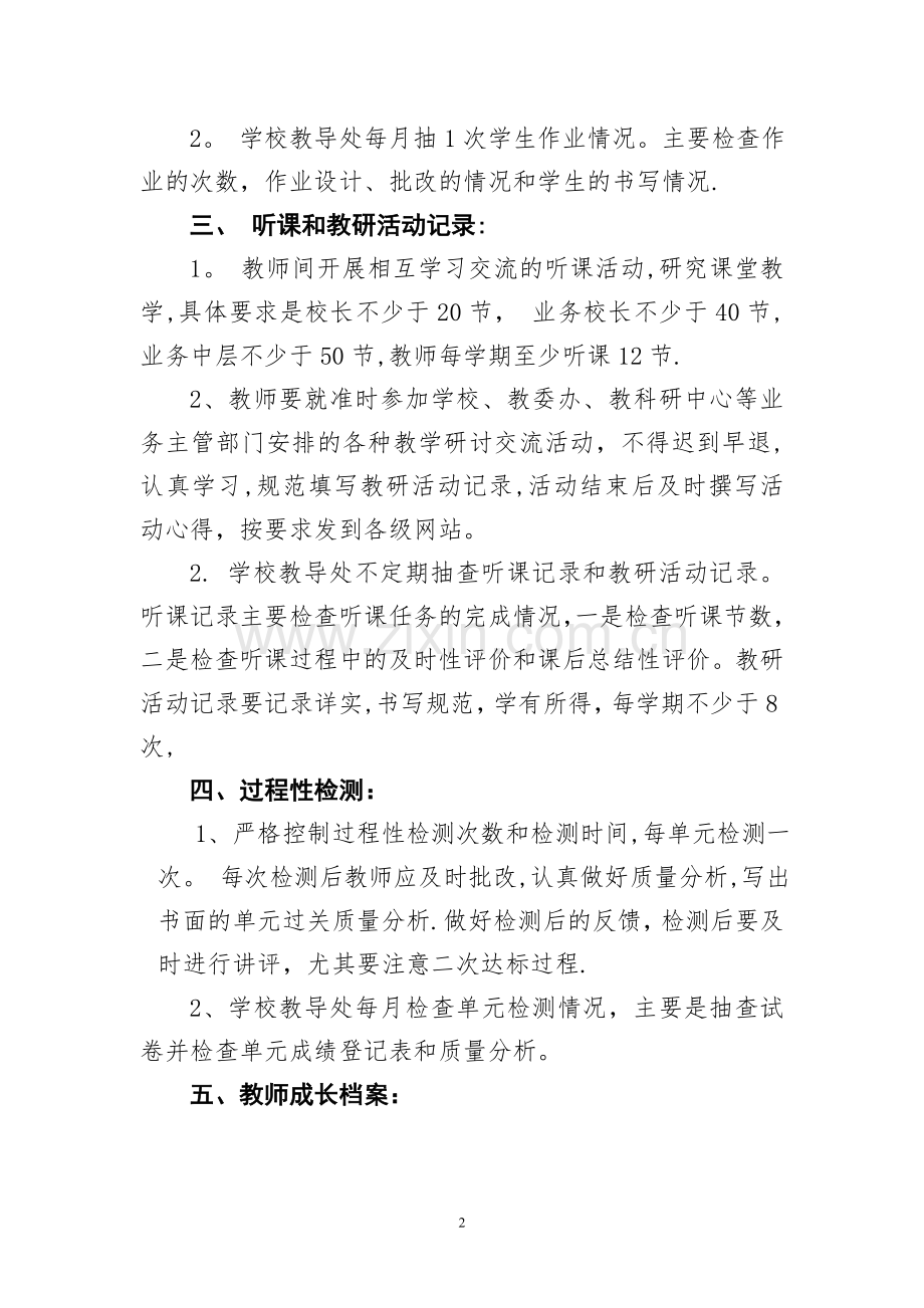 中心小学教学常规检查细则.doc_第2页