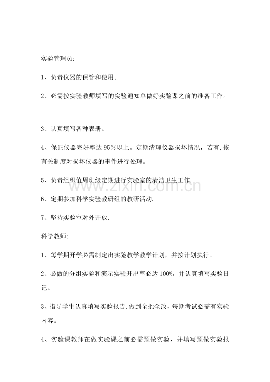 实验教学管理机构及职责.docx_第2页