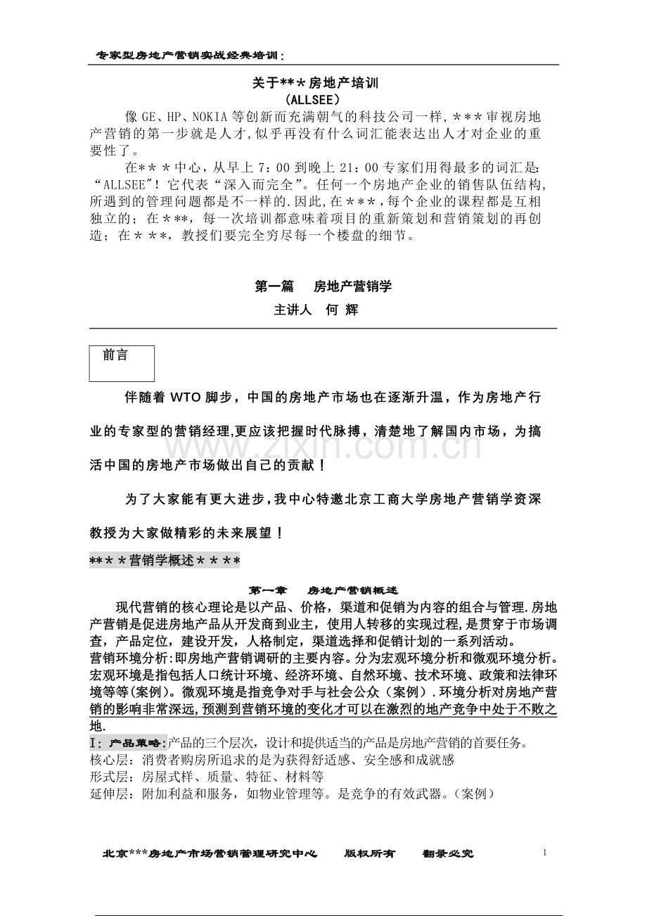 专家型房地产营销实战经典培训.doc_第1页